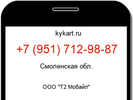Информация о номере телефона +7 (951) 712-98-87: регион, оператор