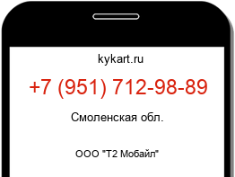 Информация о номере телефона +7 (951) 712-98-89: регион, оператор