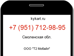Информация о номере телефона +7 (951) 712-98-95: регион, оператор