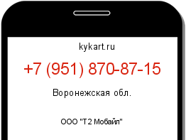Информация о номере телефона +7 (951) 870-87-15: регион, оператор