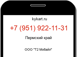 Информация о номере телефона +7 (951) 922-11-31: регион, оператор