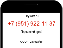 Информация о номере телефона +7 (951) 922-11-37: регион, оператор