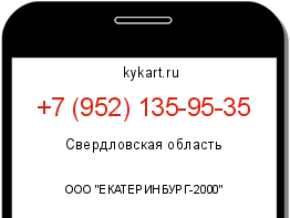 Информация о номере телефона +7 (952) 135-95-35: регион, оператор