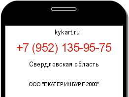 Информация о номере телефона +7 (952) 135-95-75: регион, оператор
