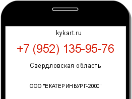 Информация о номере телефона +7 (952) 135-95-76: регион, оператор