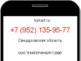 Информация о номере телефона +7 (952) 135-95-77: регион, оператор