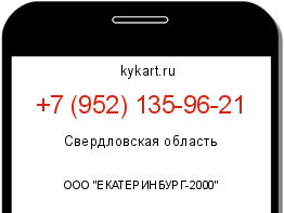 Информация о номере телефона +7 (952) 135-96-21: регион, оператор