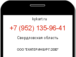 Информация о номере телефона +7 (952) 135-96-41: регион, оператор