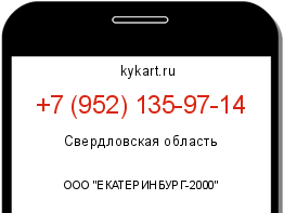 Информация о номере телефона +7 (952) 135-97-14: регион, оператор