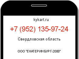 Информация о номере телефона +7 (952) 135-97-24: регион, оператор