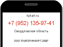 Информация о номере телефона +7 (952) 135-97-41: регион, оператор