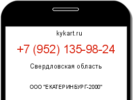 Информация о номере телефона +7 (952) 135-98-24: регион, оператор
