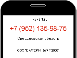 Информация о номере телефона +7 (952) 135-98-75: регион, оператор