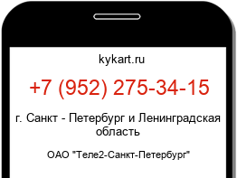 Информация о номере телефона +7 (952) 275-34-15: регион, оператор