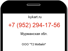 Информация о номере телефона +7 (952) 294-17-56: регион, оператор
