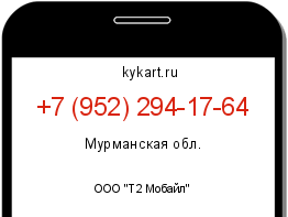 Информация о номере телефона +7 (952) 294-17-64: регион, оператор