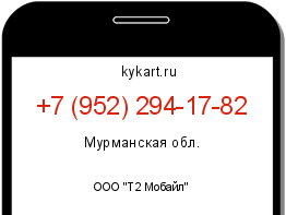 Информация о номере телефона +7 (952) 294-17-82: регион, оператор