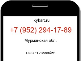 Информация о номере телефона +7 (952) 294-17-89: регион, оператор