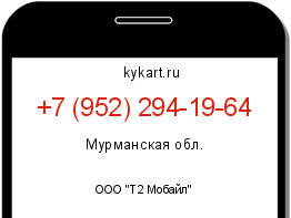 Информация о номере телефона +7 (952) 294-19-64: регион, оператор