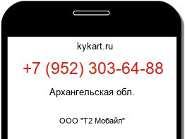 Информация о номере телефона +7 (952) 303-64-88: регион, оператор