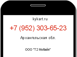 Информация о номере телефона +7 (952) 303-65-23: регион, оператор