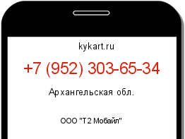 Информация о номере телефона +7 (952) 303-65-34: регион, оператор