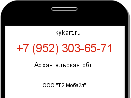 Информация о номере телефона +7 (952) 303-65-71: регион, оператор