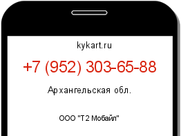 Информация о номере телефона +7 (952) 303-65-88: регион, оператор