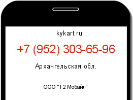 Информация о номере телефона +7 (952) 303-65-96: регион, оператор