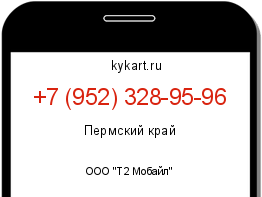 Информация о номере телефона +7 (952) 328-95-96: регион, оператор