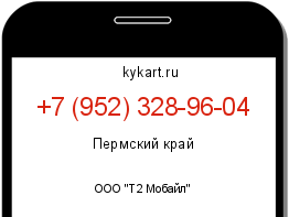 Информация о номере телефона +7 (952) 328-96-04: регион, оператор
