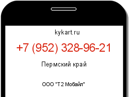 Информация о номере телефона +7 (952) 328-96-21: регион, оператор