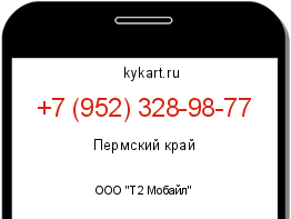 Информация о номере телефона +7 (952) 328-98-77: регион, оператор