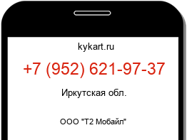 Информация о номере телефона +7 (952) 621-97-37: регион, оператор