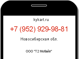 Информация о номере телефона +7 (952) 929-98-81: регион, оператор