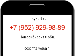 Информация о номере телефона +7 (952) 929-98-89: регион, оператор