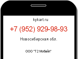 Информация о номере телефона +7 (952) 929-98-93: регион, оператор