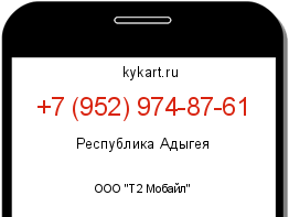 Информация о номере телефона +7 (952) 974-87-61: регион, оператор