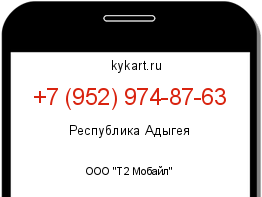Информация о номере телефона +7 (952) 974-87-63: регион, оператор