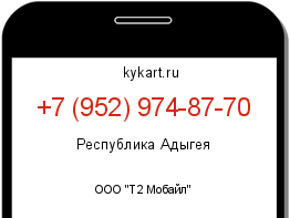Информация о номере телефона +7 (952) 974-87-70: регион, оператор