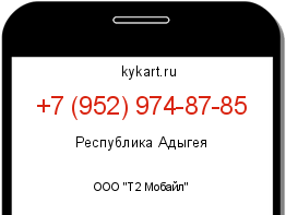 Информация о номере телефона +7 (952) 974-87-85: регион, оператор