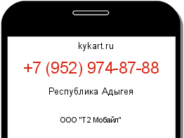 Информация о номере телефона +7 (952) 974-87-88: регион, оператор