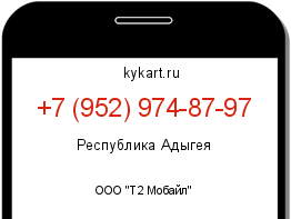 Информация о номере телефона +7 (952) 974-87-97: регион, оператор