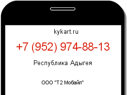 Информация о номере телефона +7 (952) 974-88-13: регион, оператор