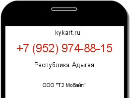 Информация о номере телефона +7 (952) 974-88-15: регион, оператор