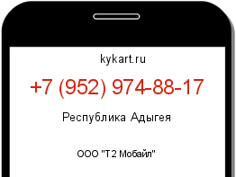 Информация о номере телефона +7 (952) 974-88-17: регион, оператор