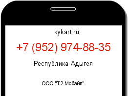 Информация о номере телефона +7 (952) 974-88-35: регион, оператор