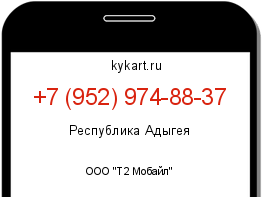 Информация о номере телефона +7 (952) 974-88-37: регион, оператор