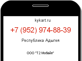 Информация о номере телефона +7 (952) 974-88-39: регион, оператор