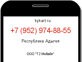 Информация о номере телефона +7 (952) 974-88-55: регион, оператор